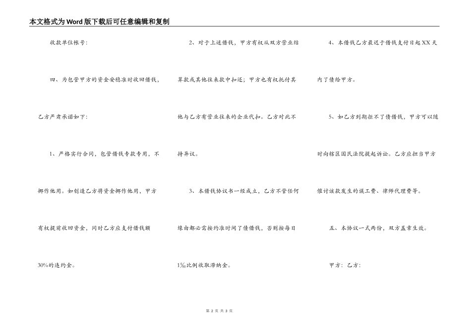 民间免息借款合同的范本_第2页