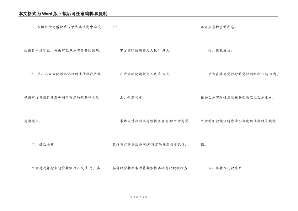 通用版联合贷款合同书范本_第2页