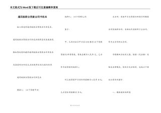 通用版联合贷款合同书范本
