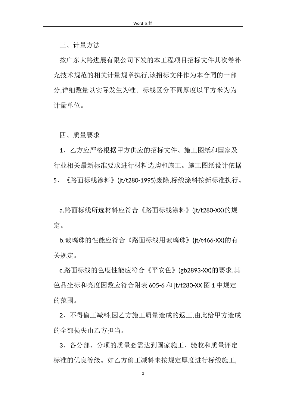 道路标线施工合同_第2页