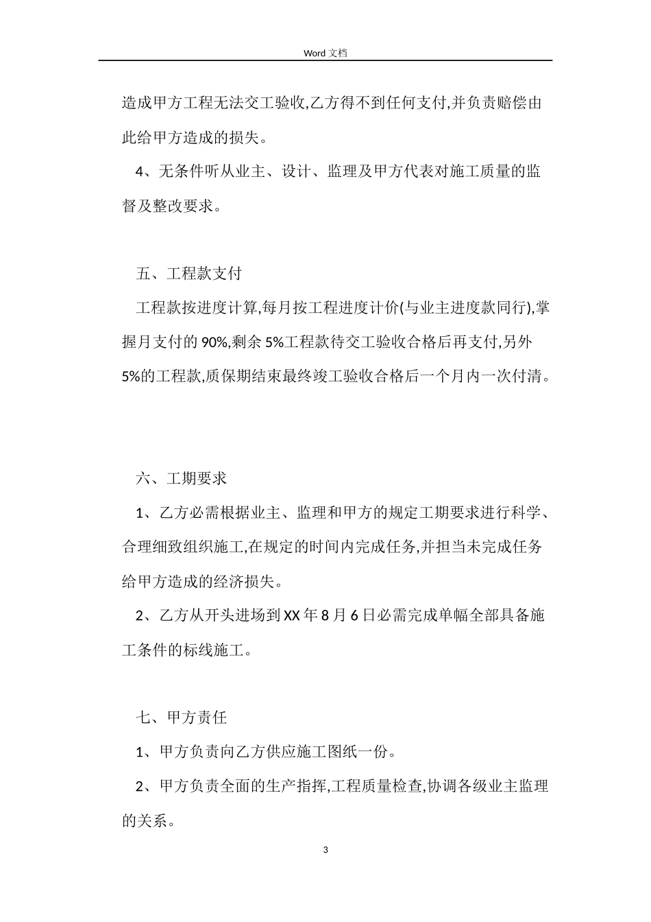 道路标线施工合同_第3页