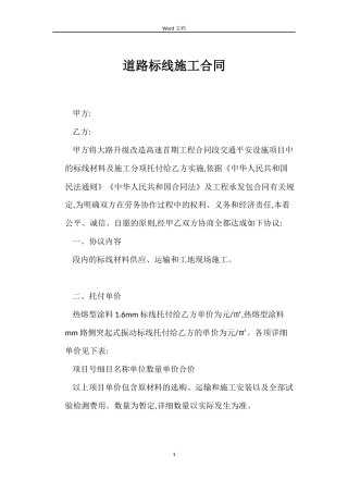 道路标线施工合同