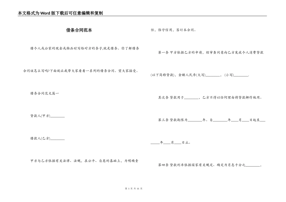 借条合同范本_第1页