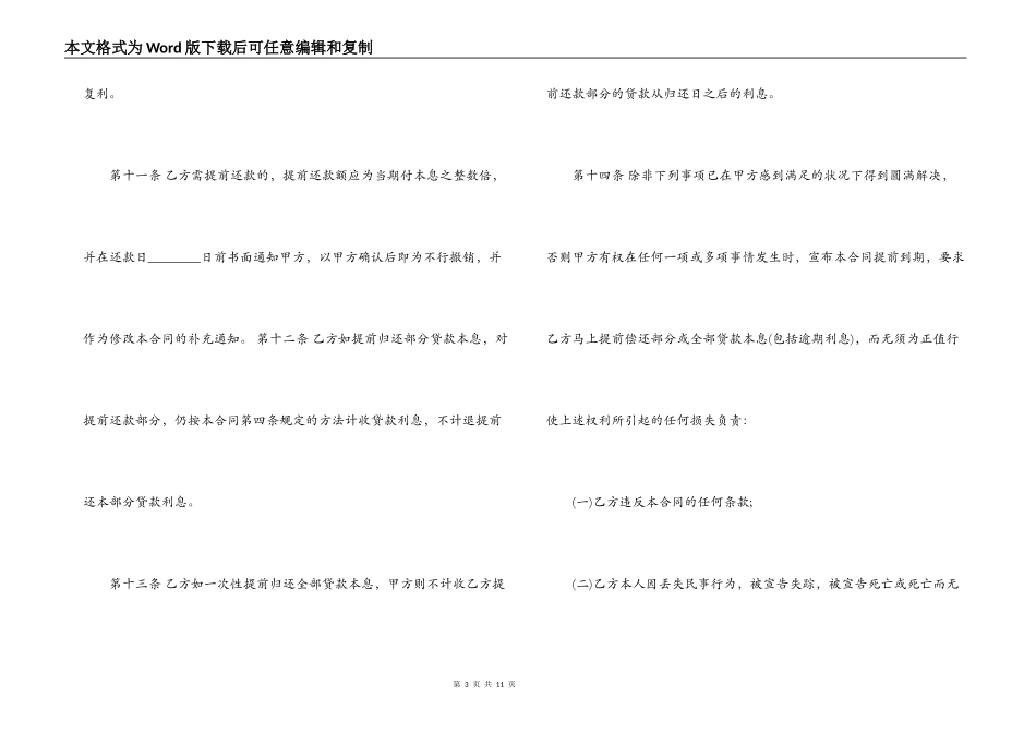 借条合同范本_第3页