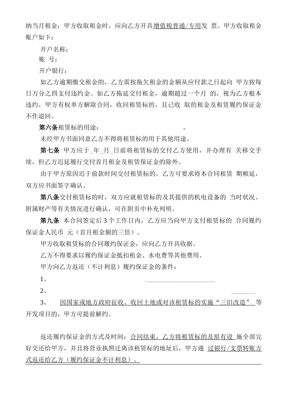 物业场地商铺租赁合同_第2页