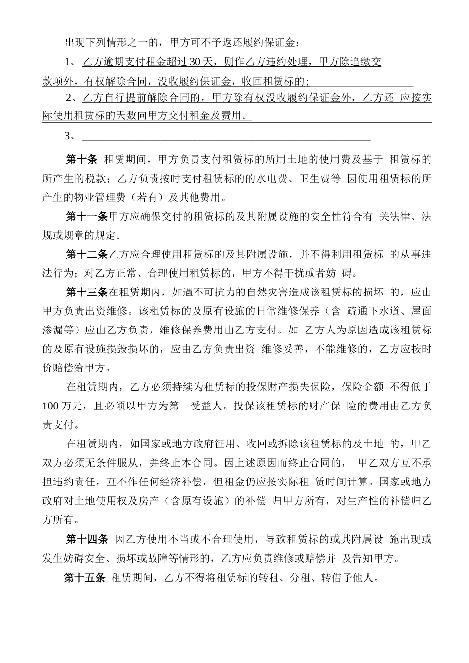 物业场地商铺租赁合同_第3页