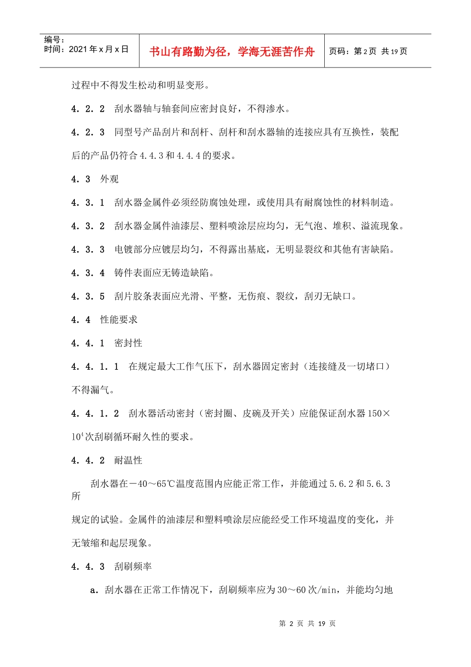 中华人民共和国汽车行业标准_第2页