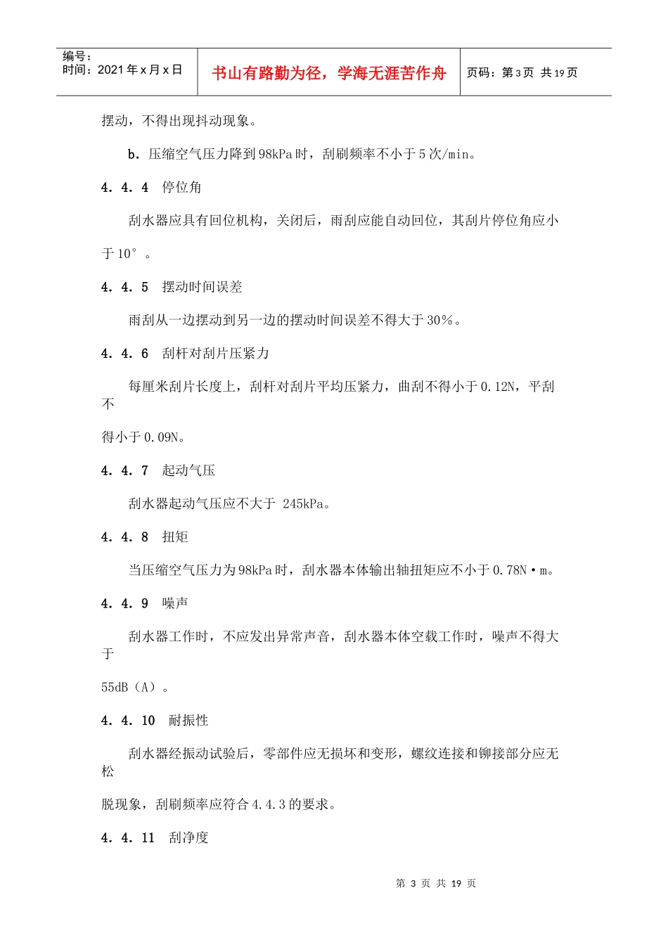 中华人民共和国汽车行业标准_第3页