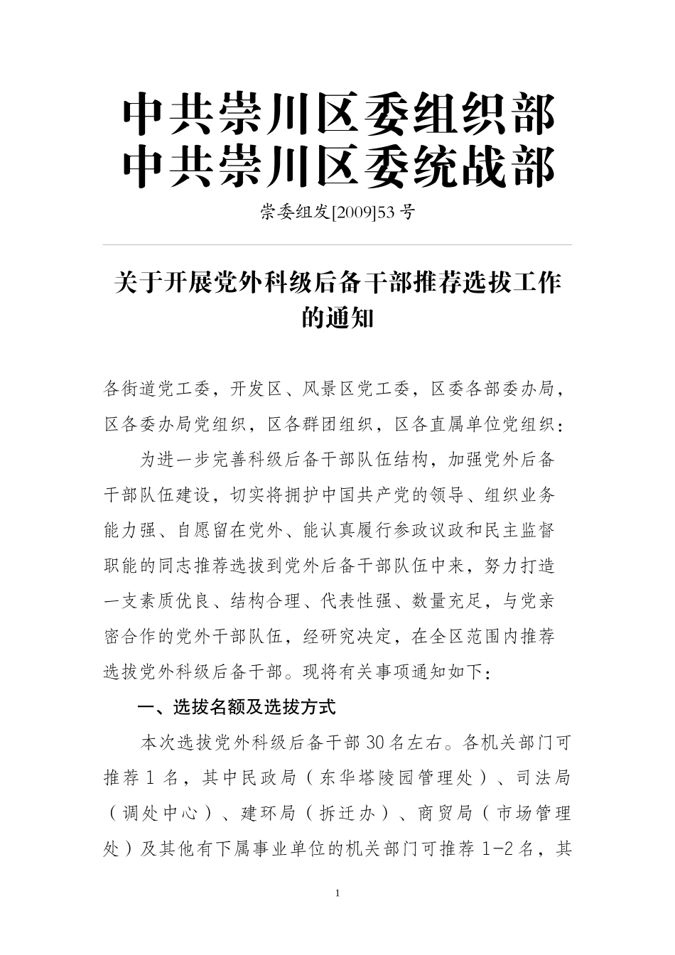 中共崇川区委组织部_第1页