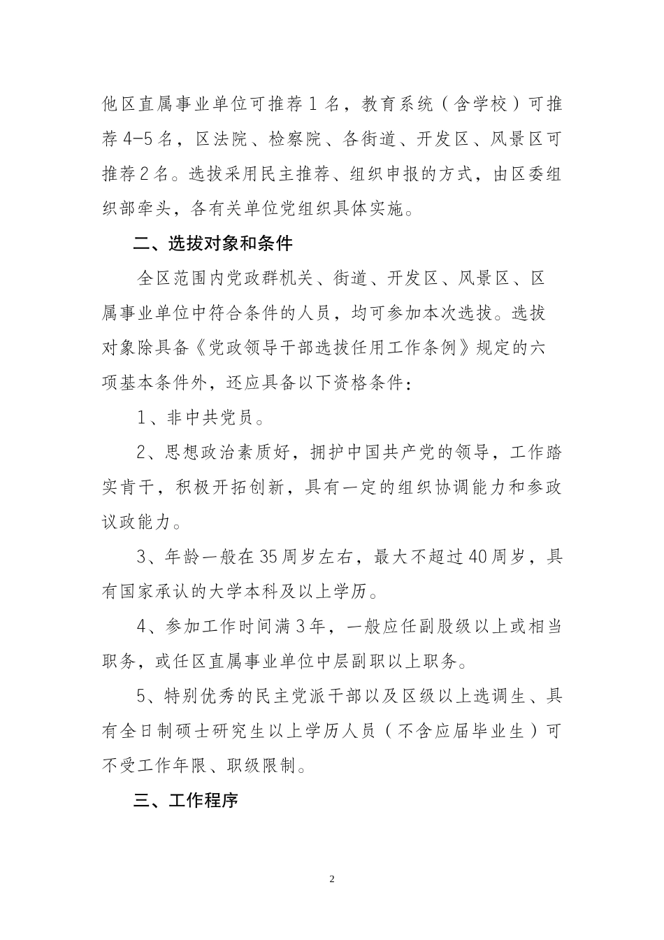 中共崇川区委组织部_第2页