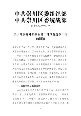 中共崇川区委组织部