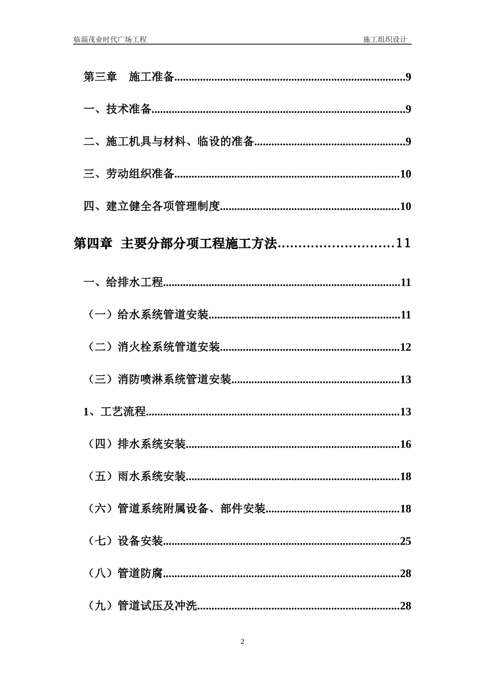 东泰施工组织设计方案赵_第2页