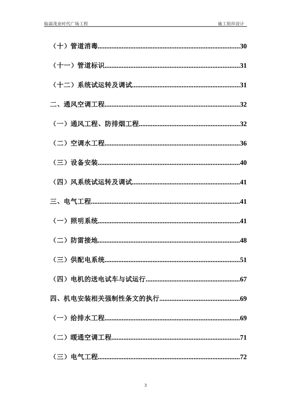 东泰施工组织设计方案赵_第3页