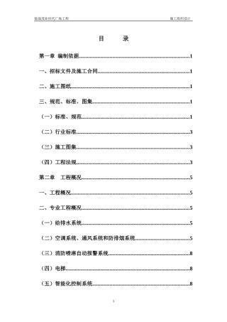 东泰施工组织设计方案赵