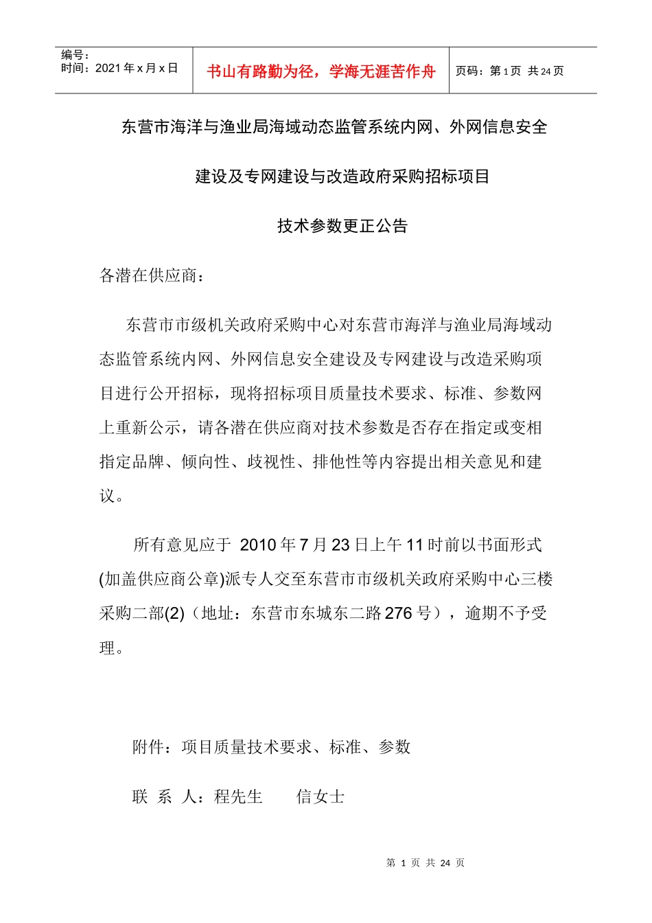 东营市胜利教育管理中心计算机政府采购招标_第1页