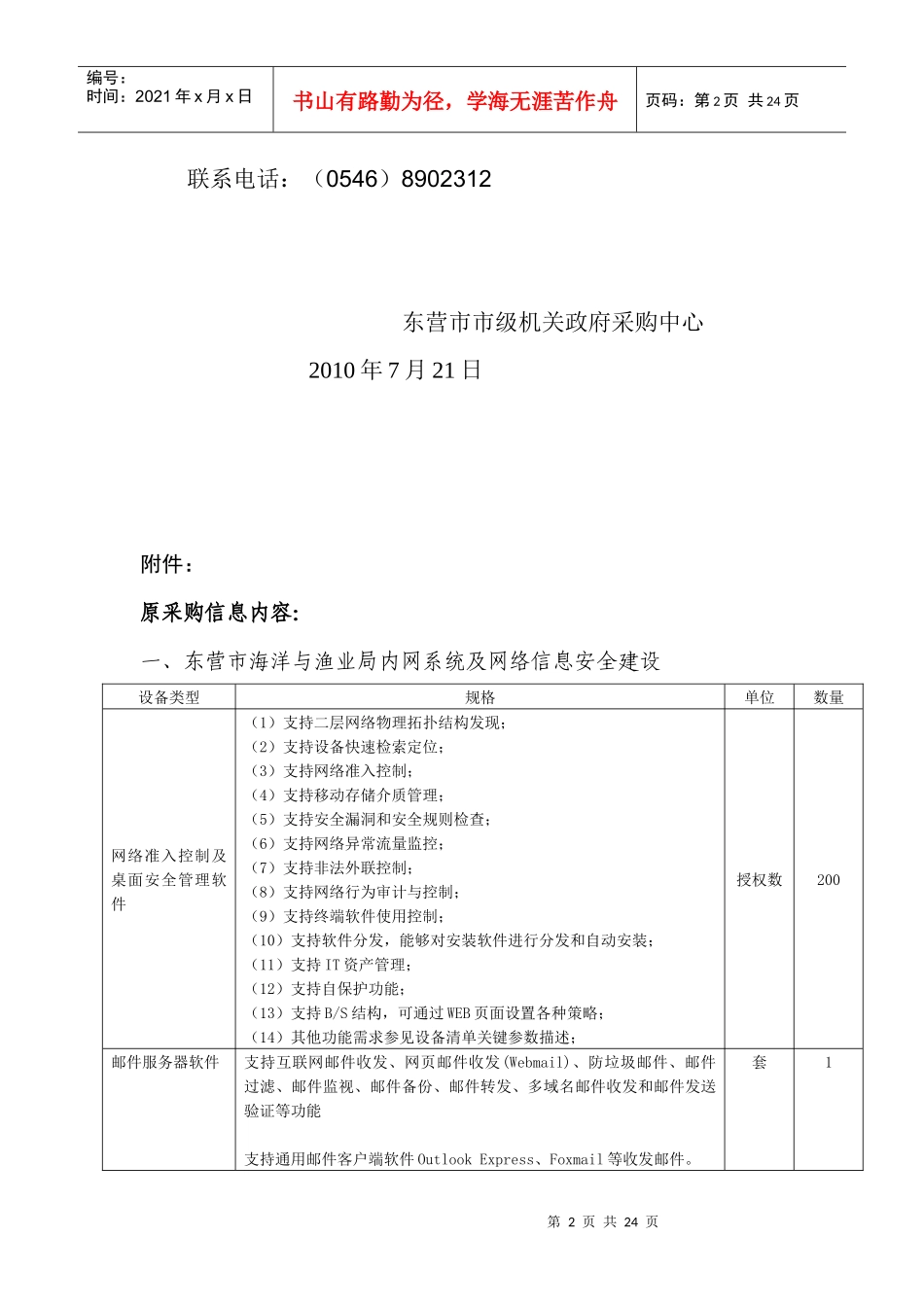 东营市胜利教育管理中心计算机政府采购招标_第2页