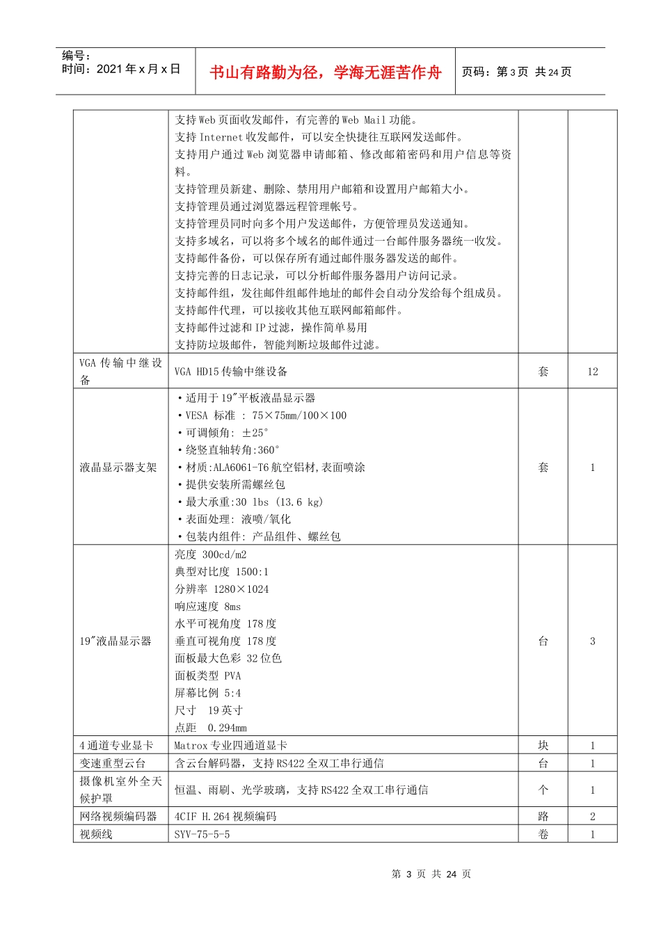 东营市胜利教育管理中心计算机政府采购招标_第3页