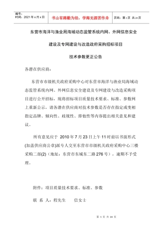 东营市胜利教育管理中心计算机政府采购招标