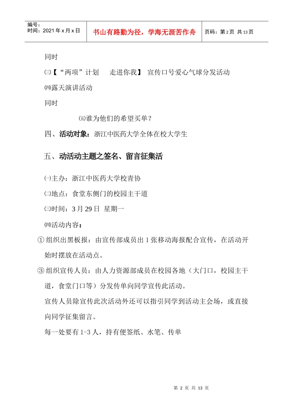 两项计划策划书_第2页