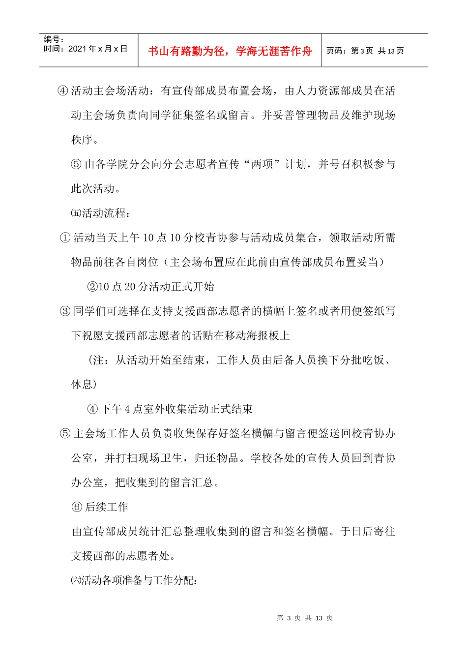 两项计划策划书_第3页