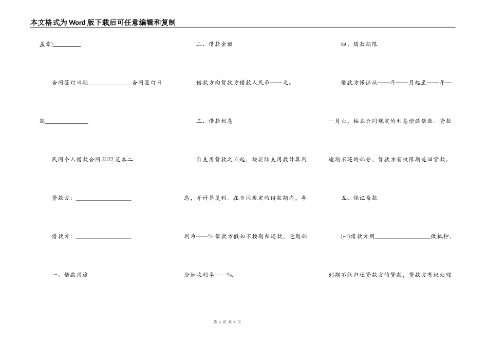 民间个人借款合同2022_第3页