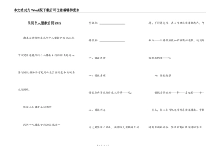 民间个人借款合同2022