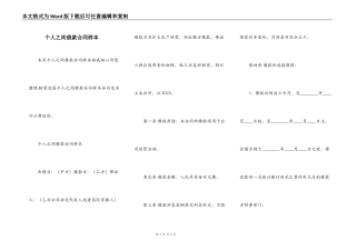 个人之间借款合同样本