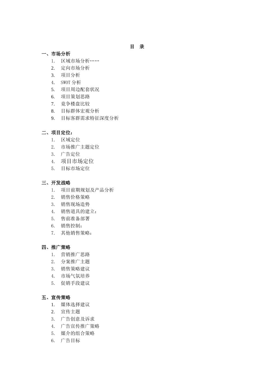 四方家和方案房地产策划方案_第2页