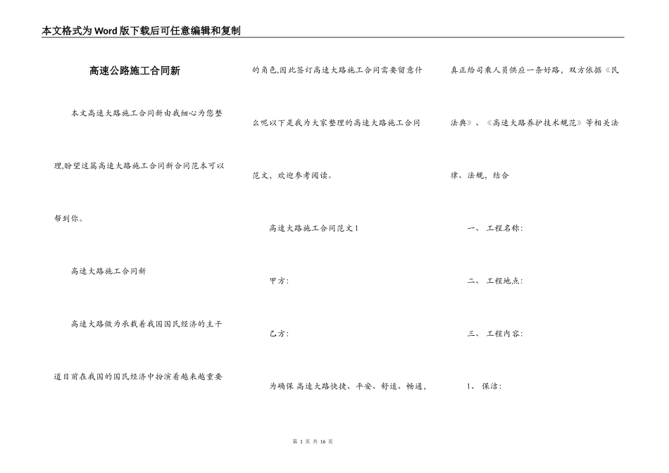 高速公路施工合同新_第1页