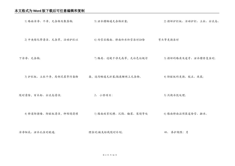 高速公路施工合同新_第2页