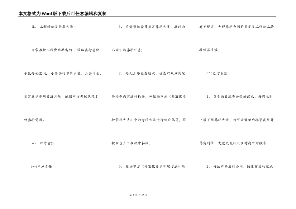 高速公路施工合同新_第3页