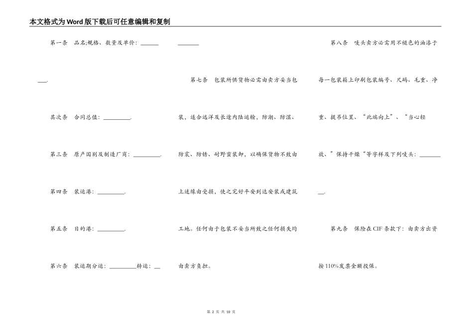 中外货物买卖合同（C＆F或CIF条款）_第2页
