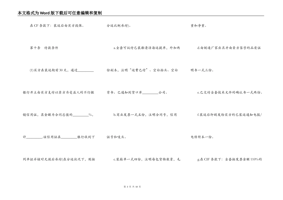 中外货物买卖合同（C＆F或CIF条款）_第3页