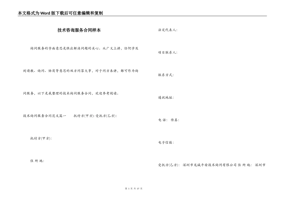 技术咨询服务合同样本_第1页