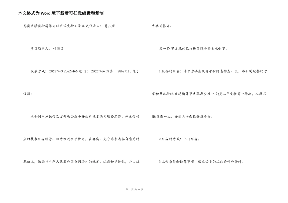 技术咨询服务合同样本_第2页