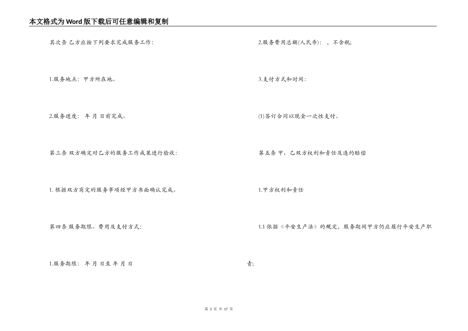 技术咨询服务合同样本_第3页