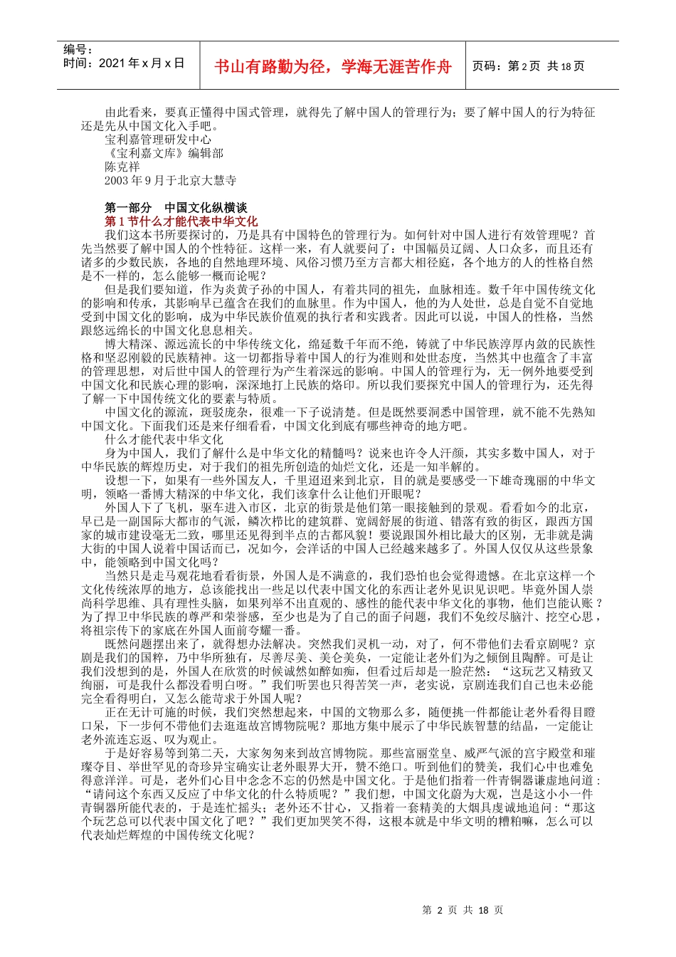 中国人的管理行为_第2页