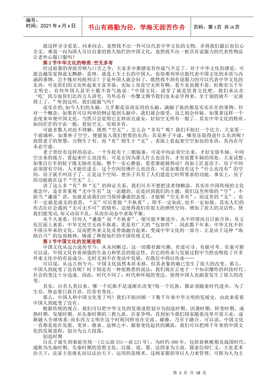 中国人的管理行为_第3页