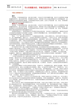 中国人的管理行为