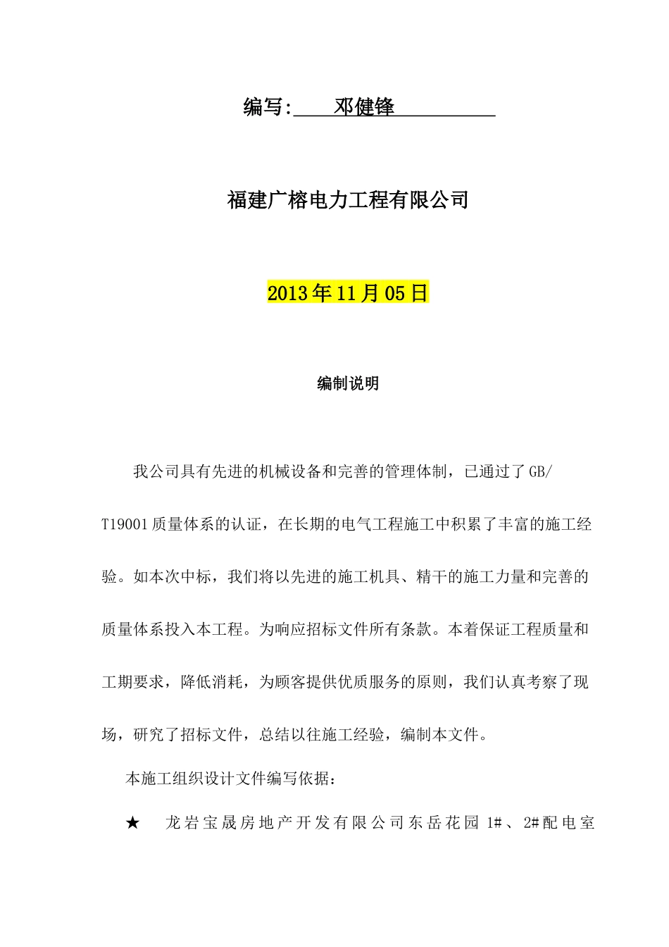 东岳花园配电房供货及安装施工组织设计_第2页