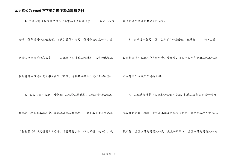 建设工程施工合同-土建工程施工合同补充协议_第2页