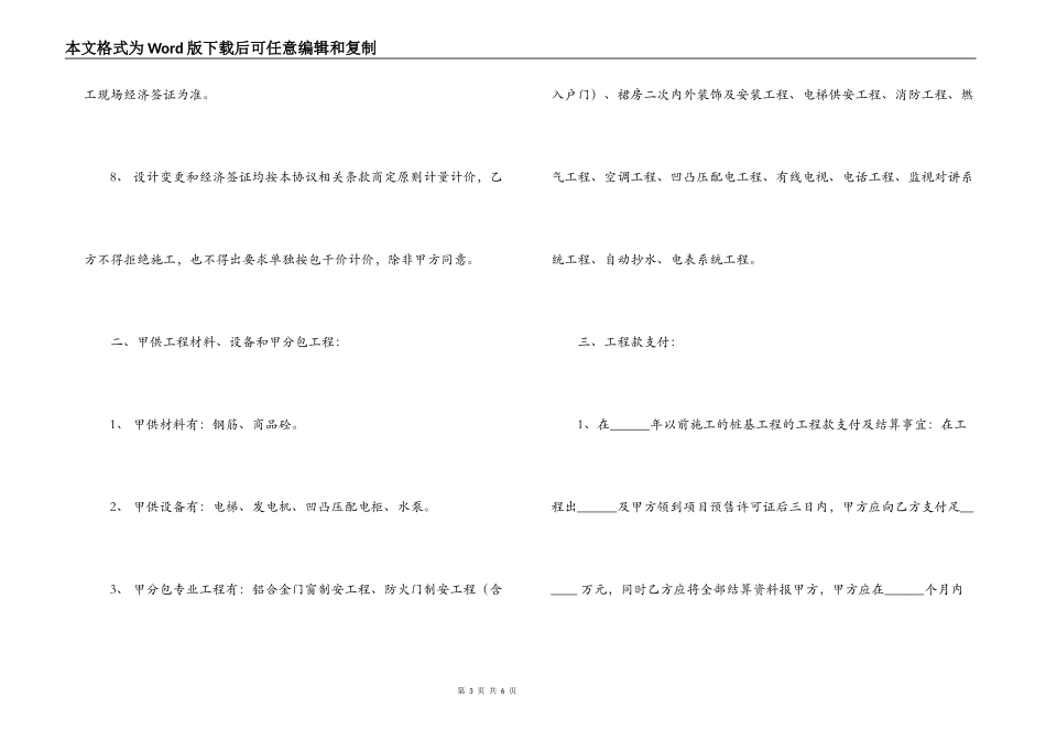 建设工程施工合同-土建工程施工合同补充协议_第3页