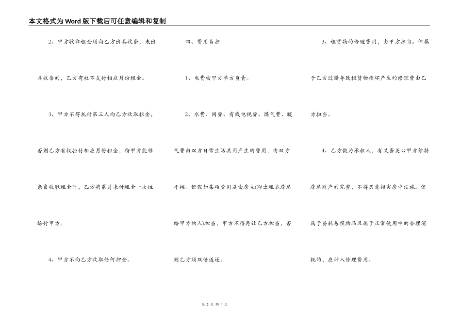 简单公司租房合同范本下载_第2页