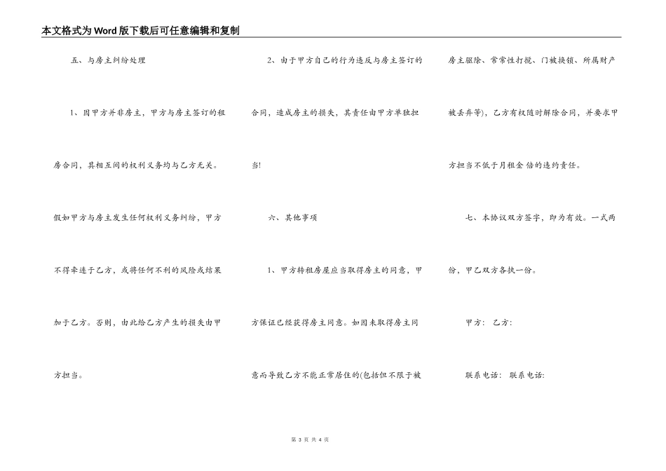 简单公司租房合同范本下载_第3页