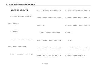 简单公司租房合同范本下载