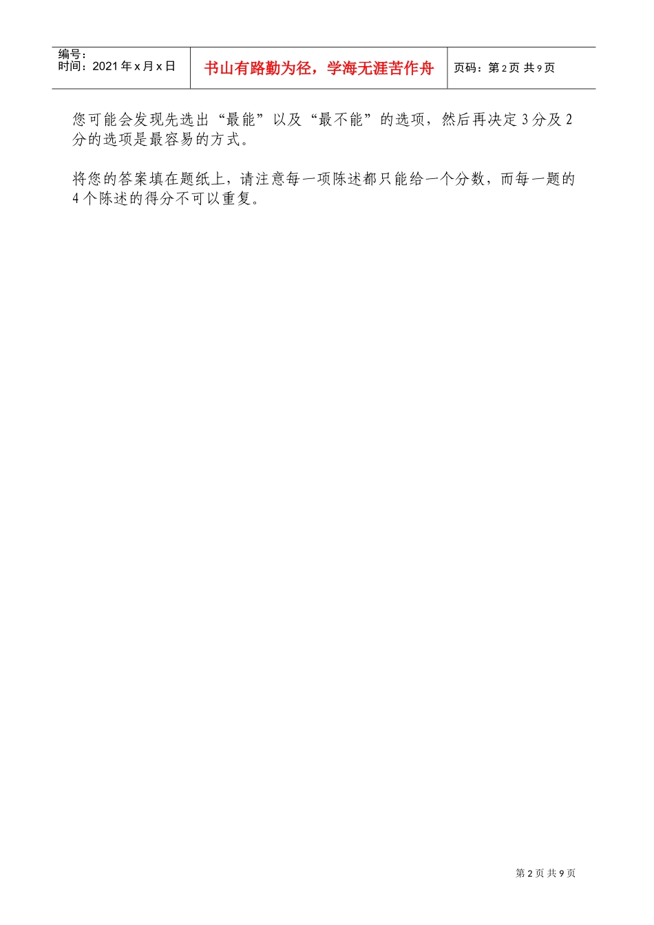 个人风格测试范本_第2页