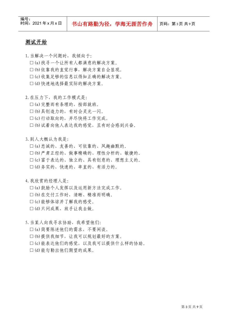 个人风格测试范本_第3页