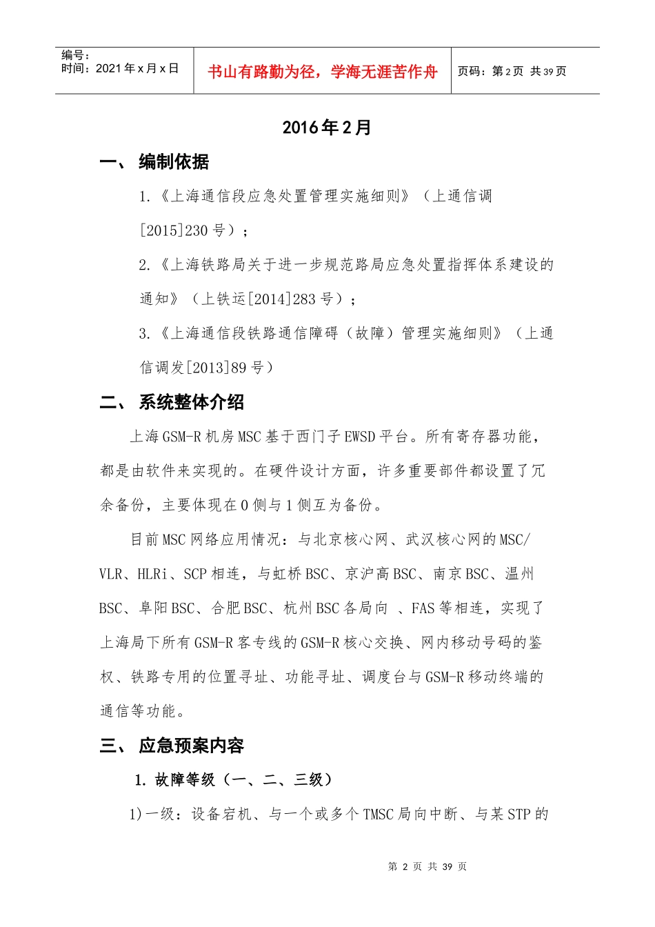 上海通信段MSC设备应急预案_第2页