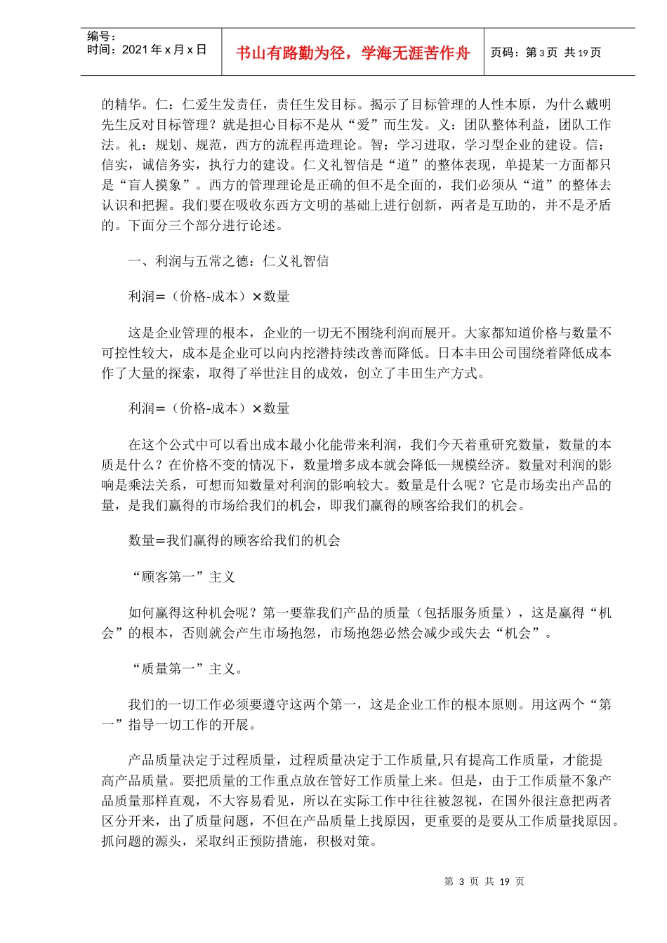 中国传统文化精髓阴阳五行系统观与企业管理(1)_第3页
