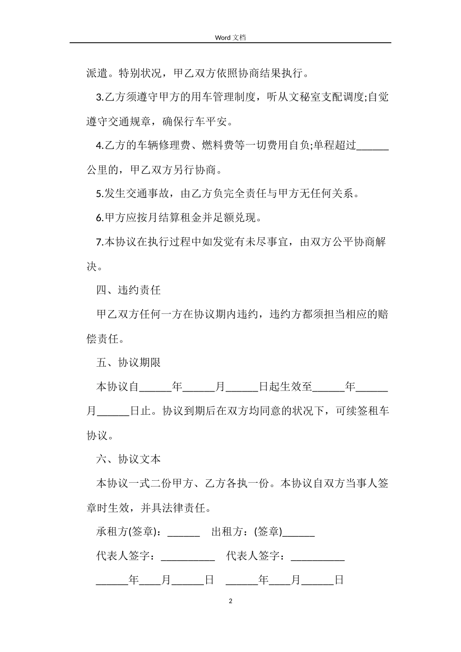 租赁合同：租车协议书_第2页